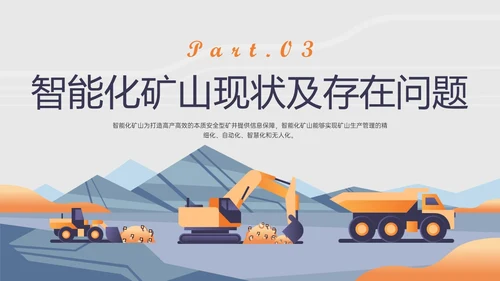 黄蓝插画风智能化矿山技术培训PPT课件煤矿