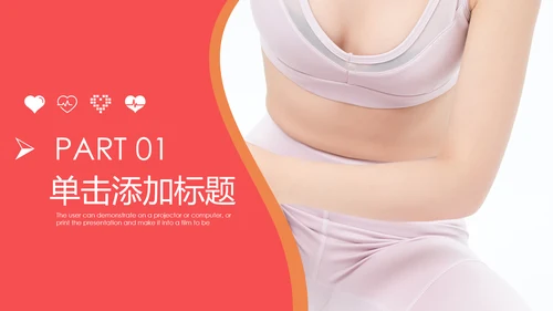 关爱女性健康女性健康知识讲座PPT模板