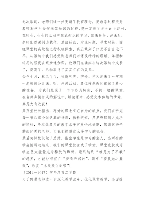 学校公开课活动总结.docx