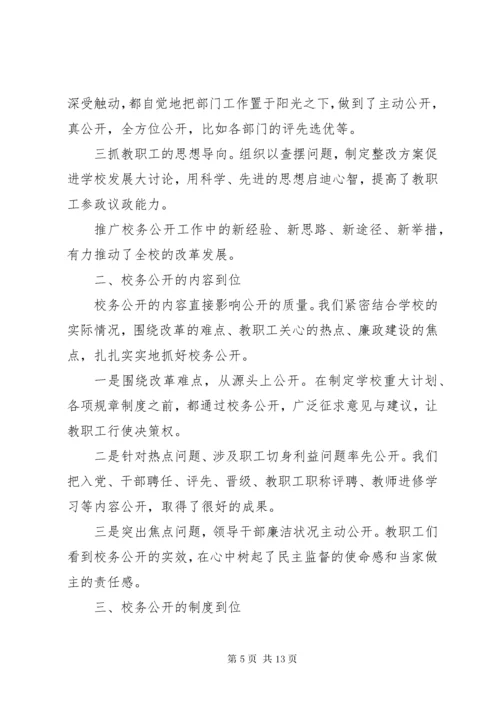 第一篇：校务公开自查报告.docx