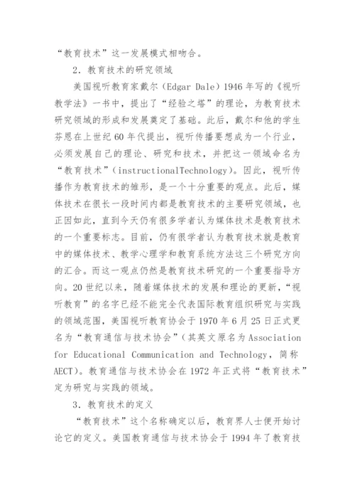 现代通信技术论文【精品多篇】.docx