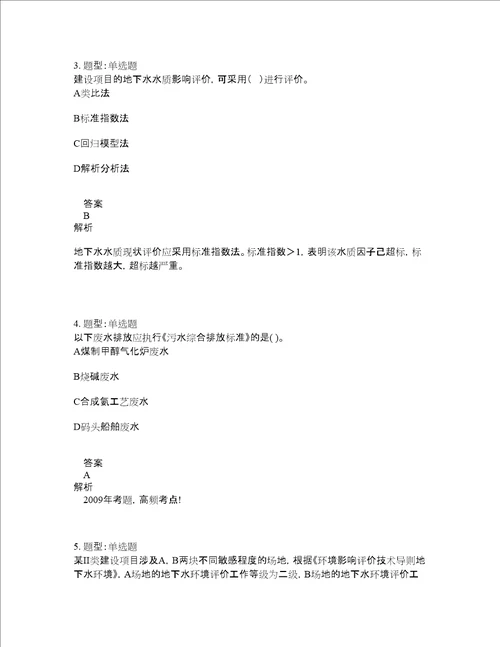 环境影响评价师考试环境影响评价技术导则与标准题库100题含答案第960版