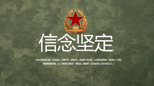 迷彩风军事国防部队士兵动态PPT