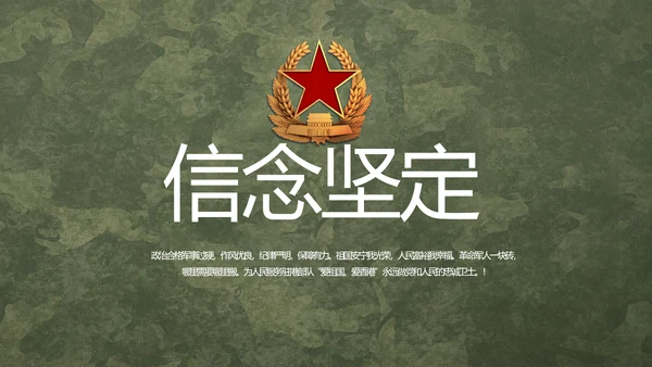 迷彩风军事国防部队士兵动态PPT