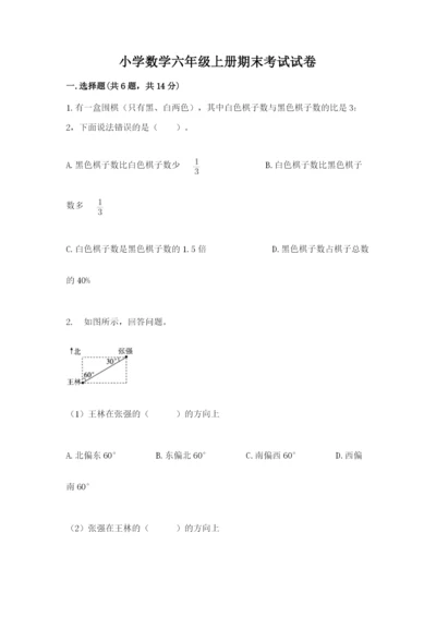 小学数学六年级上册期末考试试卷附参考答案【考试直接用】.docx