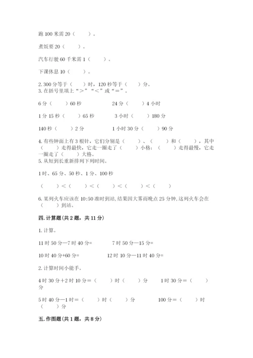 第七单元 时、分、秒 测试卷-冀教版二年级下册数学标准卷.docx
