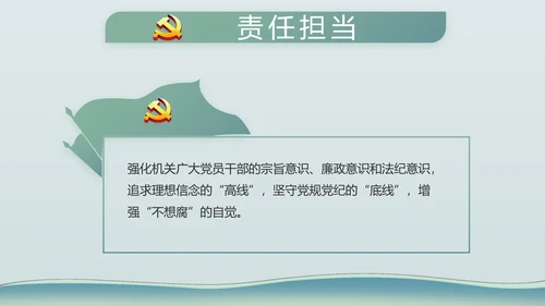 中国风党建党风廉政建设文化PPT