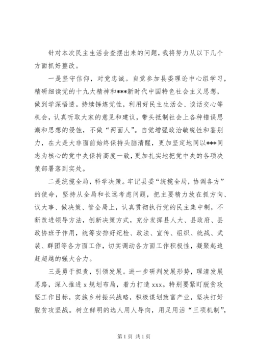 对照党章党规找差距专题研讨会上的发言提纲.docx