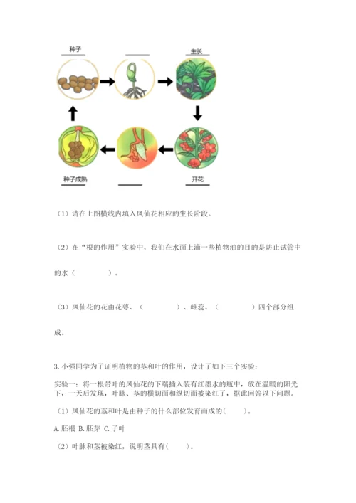 科学四年级下册第一单元《植物的生长变化》测试卷附完整答案（历年真题）.docx