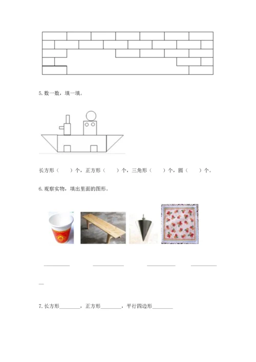 西师大版一年级下册数学第三单元 认识图形 测试卷含答案（黄金题型）.docx