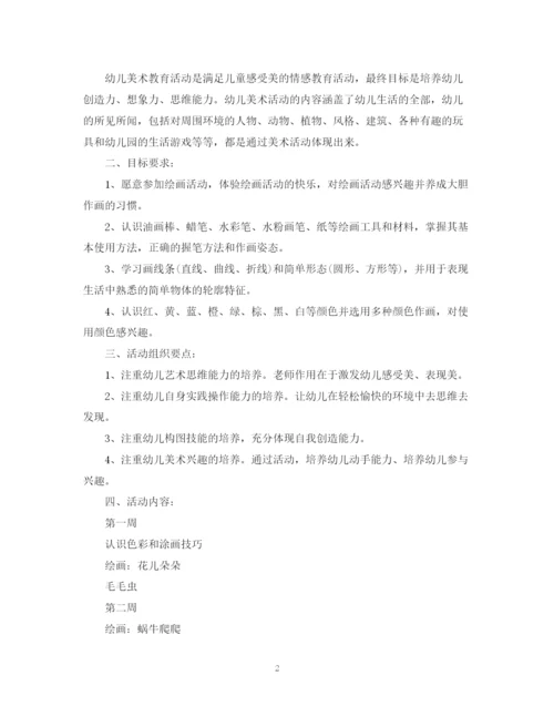 精编之幼儿园中班美术教学计划范文.docx