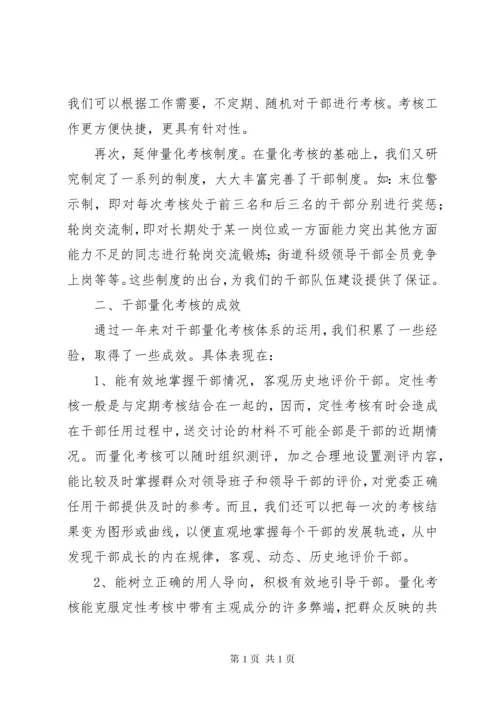 干部量化考核的实践与思考 (3).docx