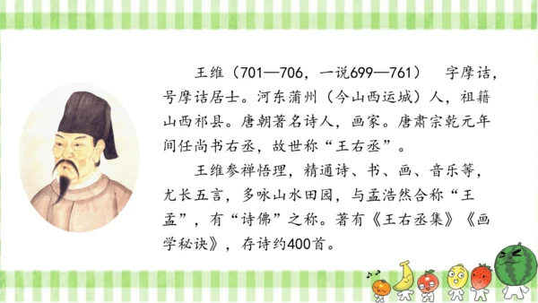 统编版语文四年级上册第一单元  语文园地一  课件