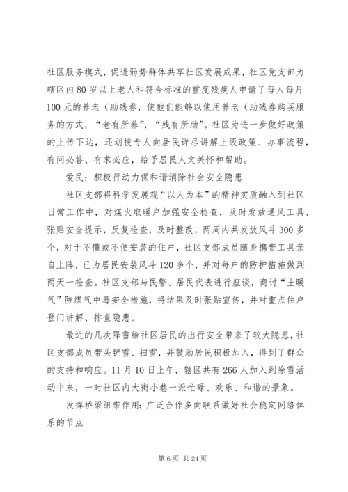 二街社区党支部以科学发展促和谐.docx