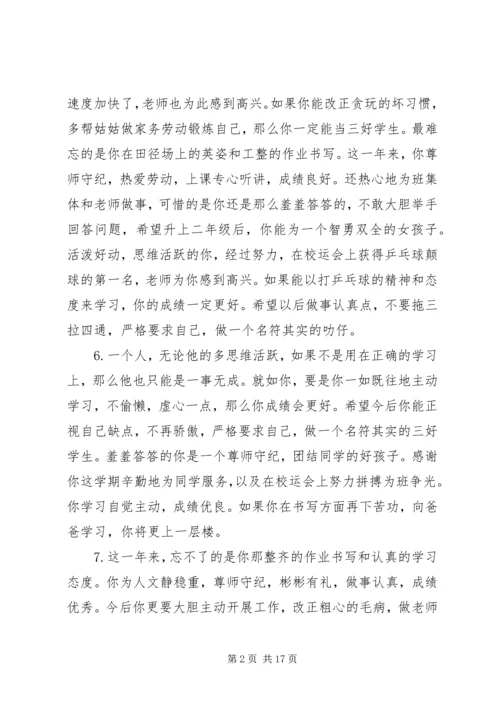 初一综合素质评语.docx