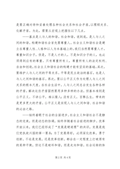 在牢固的基础上构建和谐社会 (2).docx