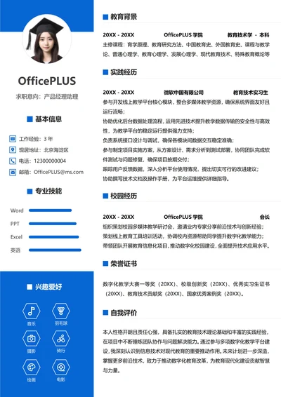 单页校招教育培训左右双栏大学生求职简历