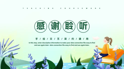 淡绿小清新学生教学模板PPT模板