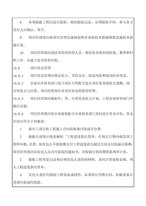 项目生产要素管理document7页