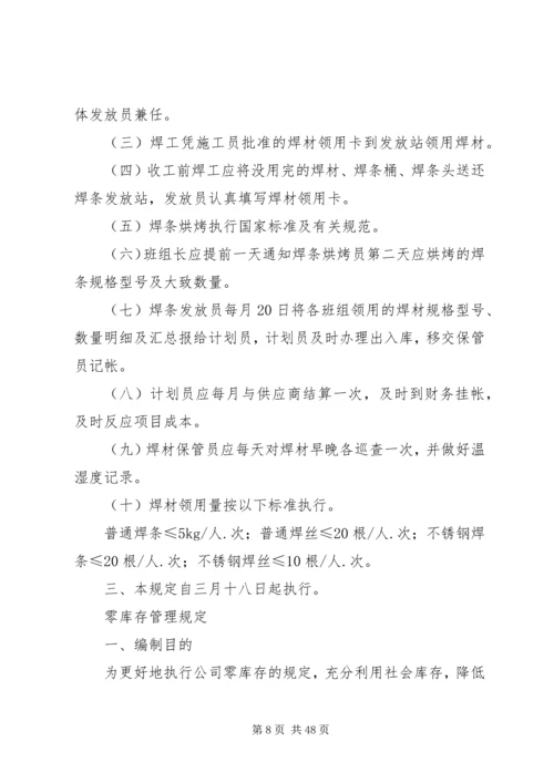 物资供应计划管理办法.docx