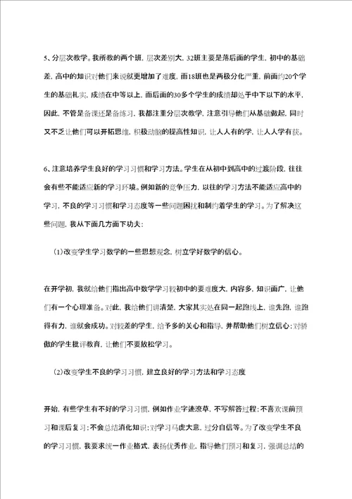 高中数学教师年终总结三篇