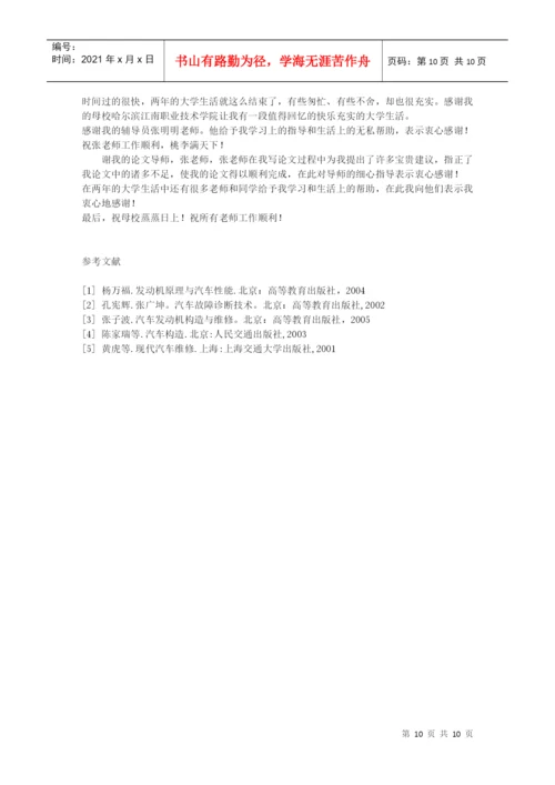 汽车专业毕业论文范文[1].docx