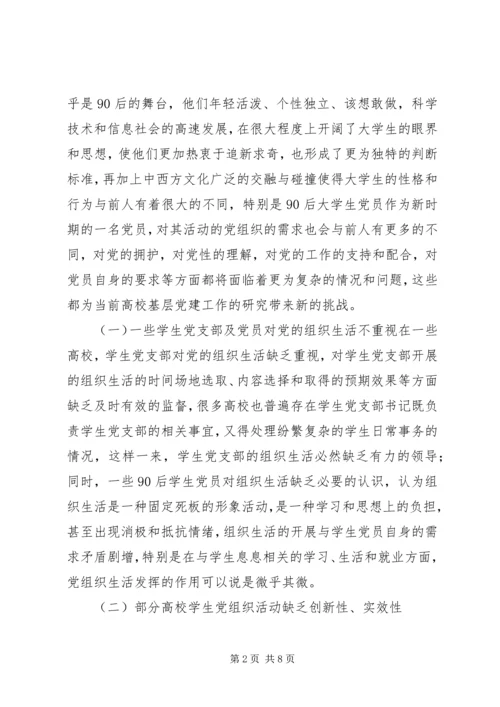 探讨如何提高党建政工工作实效性的路径和策略 (2).docx