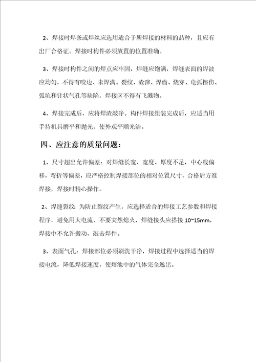 防盗窗施工方案共4页