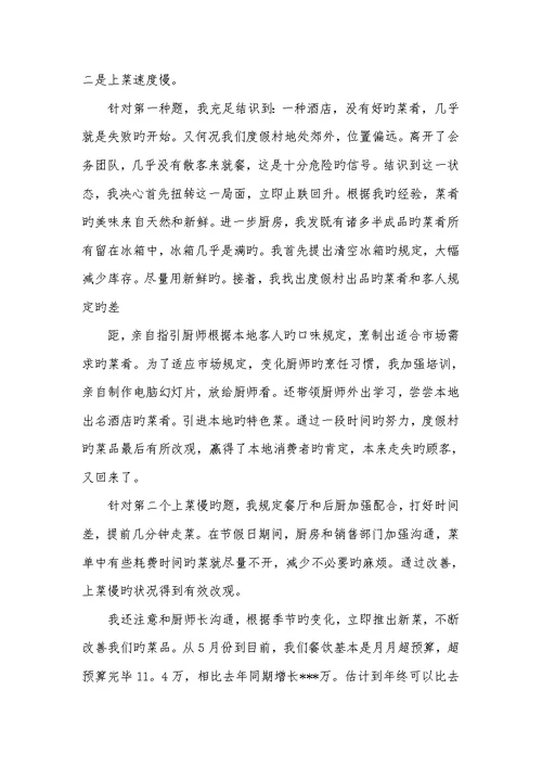 2022年餐饮主管述职汇报