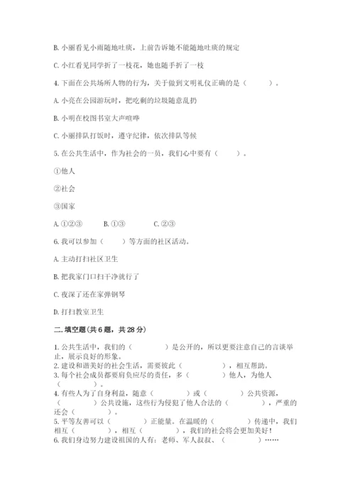 部编版道德与法治五年级下册第二单元《公共生活靠大家》测试卷附答案（考试直接用）.docx