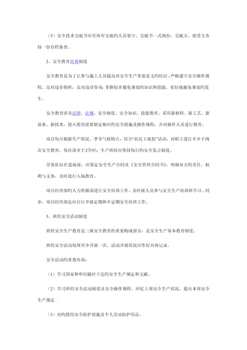 房建关键工程安全生产综合施工综合措施.docx