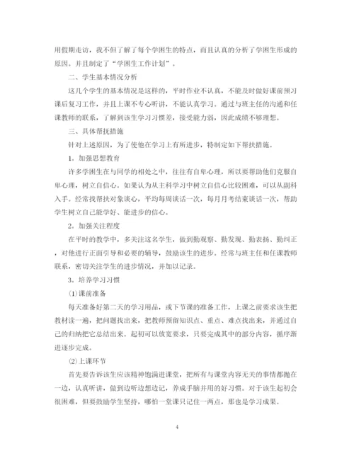 精编之年学困生帮扶工作计划范本.docx
