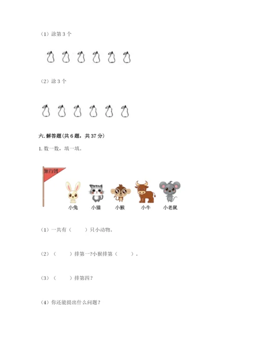2022人教版一年级上册数学期中综合卷(轻巧夺冠).docx