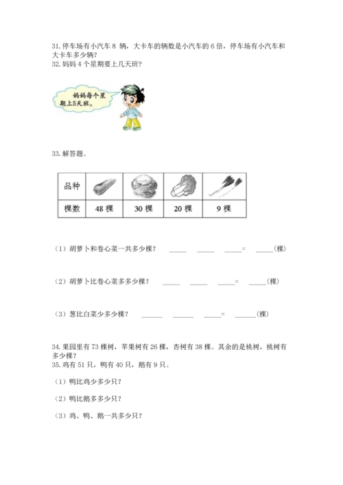 小学二年级上册数学应用题100道附参考答案（能力提升）.docx