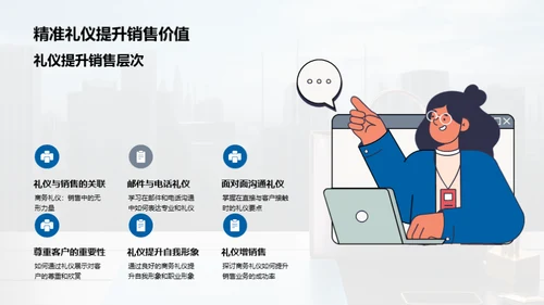 房产销售之商务礼仪