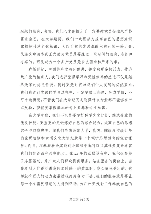 学习发展党员的条件思想汇报 (2).docx