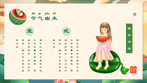 大暑大暑节气通用PPT模板