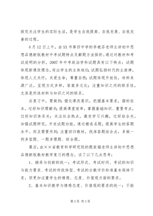 洛阳政治研讨会心得体会 (5).docx