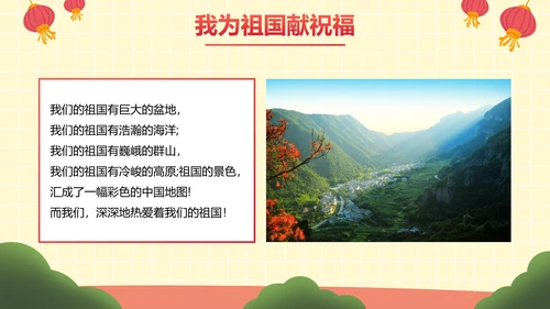 手绘卡通插画党政喜迎国庆主题教育PPT模板