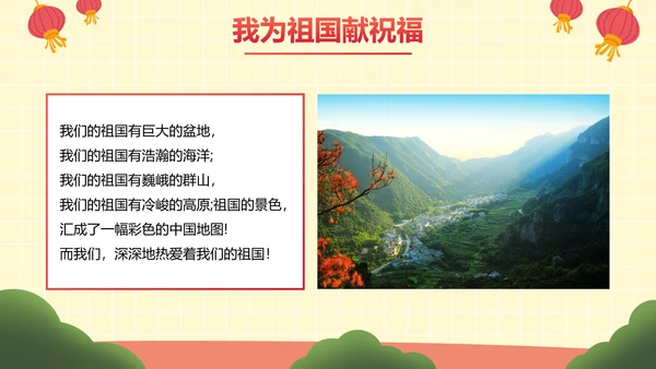 手绘卡通插画党政喜迎国庆主题教育PPT模板