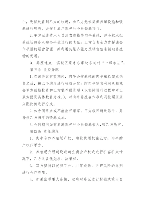 养殖合作协议书_20.docx