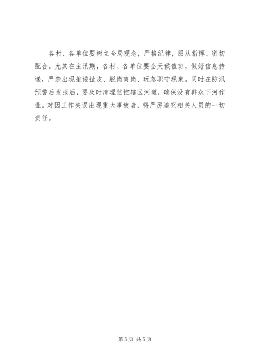 防汛工作实施方案 (8).docx