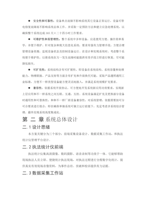 海康执法记录仪解决专项方案.docx