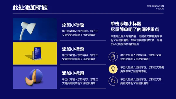 蓝黄色简约商务通用演示PPT模板