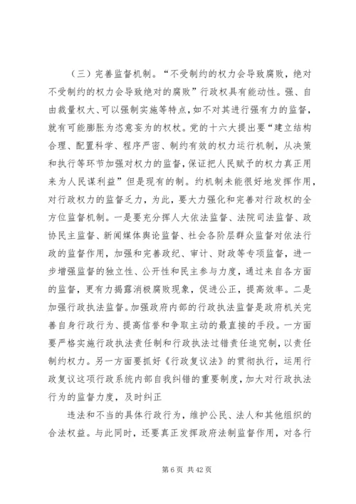 关于依法行政的几点思考(精)精编.docx