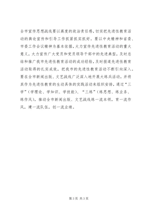 在全市宣传思想工作会议结束时的讲话.docx
