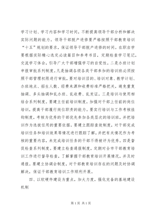 增强干部教育培训工作的活力.docx