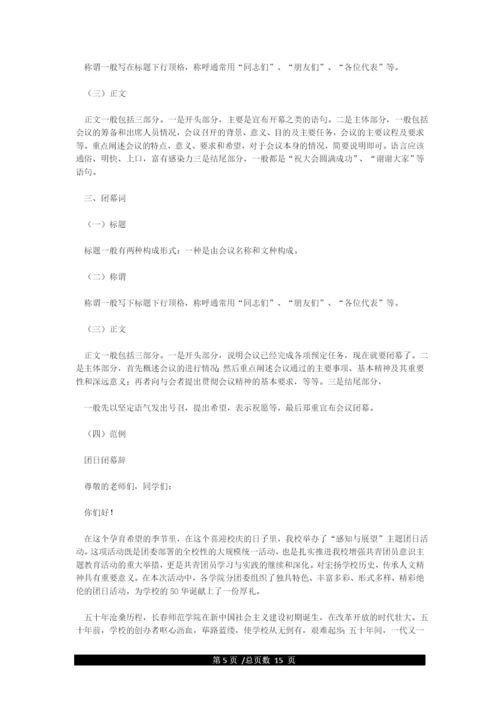公文写作格式与范例大全(多篇范例公文写作格式).docx