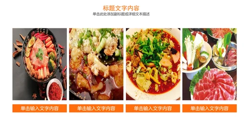 传统美食文化火锅冒菜动态PPT