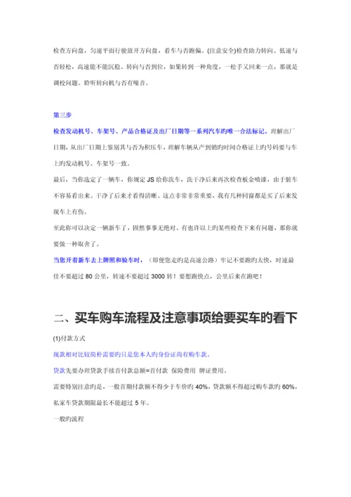 新手购车和提车注意关键事项及标准流程非常有用转.docx